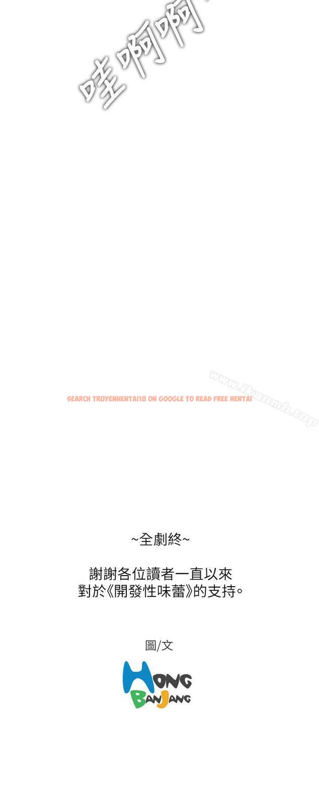 查看漫画開發性味蕾 - 最終話 - tymanga.com中的358249图片