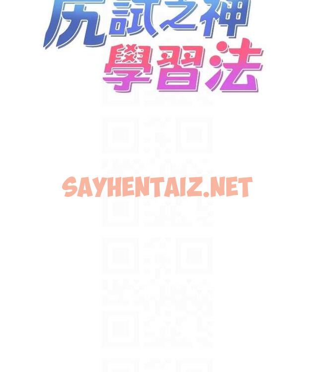 查看漫画尻試之神學習法 - 第11話-下面被蹭得好燙… - sayhentaiz.net中的1759898图片