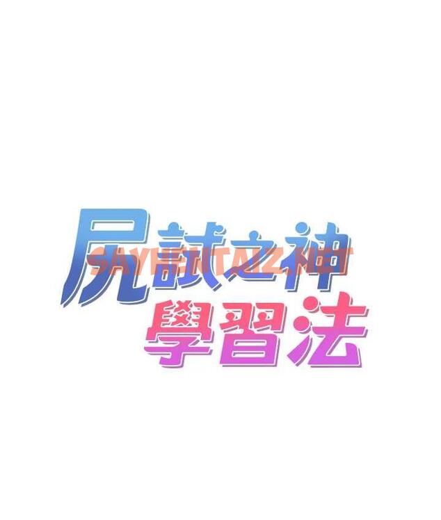 查看漫画尻試之神學習法 - 第12話-兩腿間湧動的慾望 - sayhentaiz.net中的1778675图片