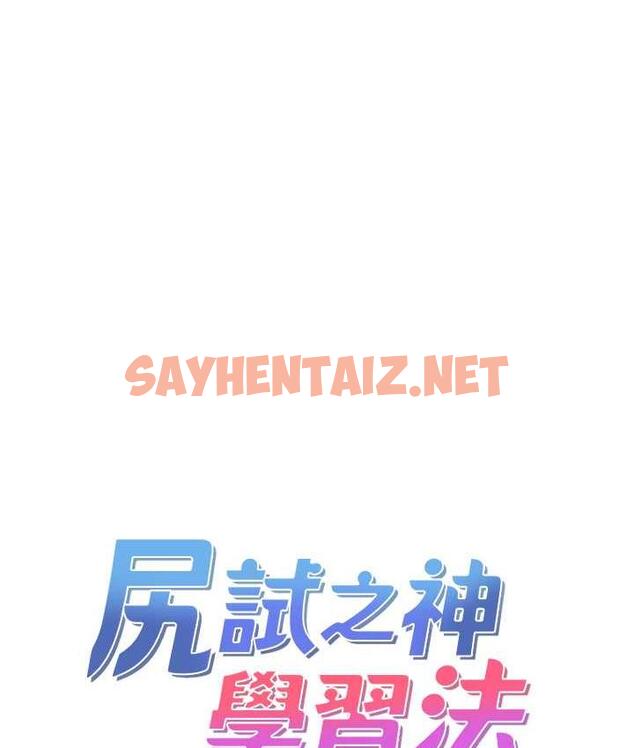 查看漫画尻試之神學習法 - 第13話-看著黑絲襪流口水 - sayhentaiz.net中的1797968图片