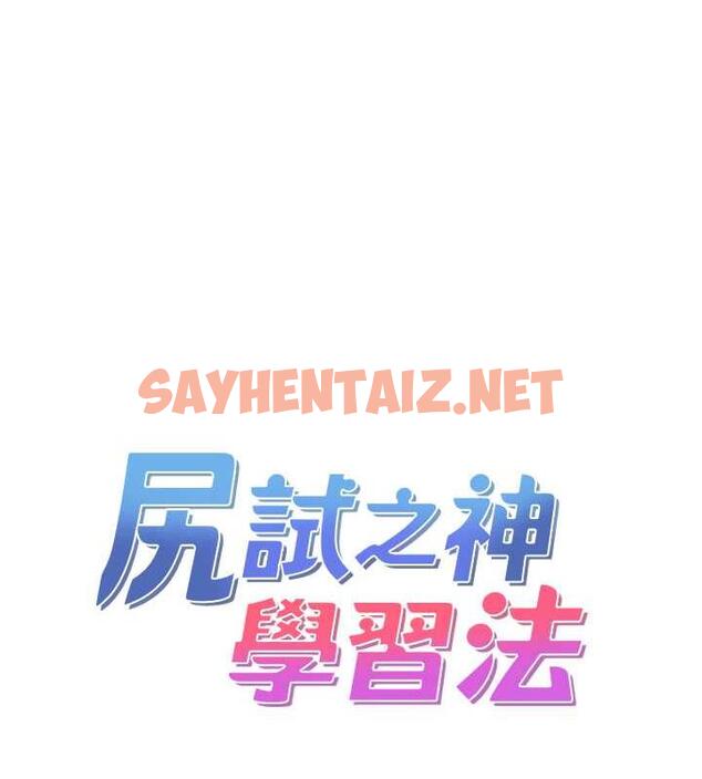 查看漫画尻試之神學習法 - 第15話-足以讓人毀約的騷穴 - sayhentaiz.net中的1841817图片