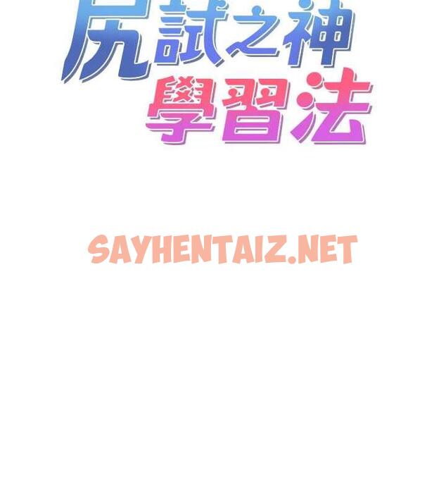 查看漫画尻試之神學習法 - 第17話-對著月色勃發一波♥ - sayhentaiz.net中的1879760图片