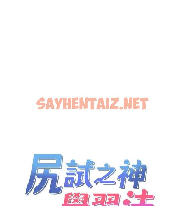 查看漫画尻試之神學習法 - 第18話-鄰居妹妹赤裸裸的邀請 - sayhentaiz.net中的1906426图片