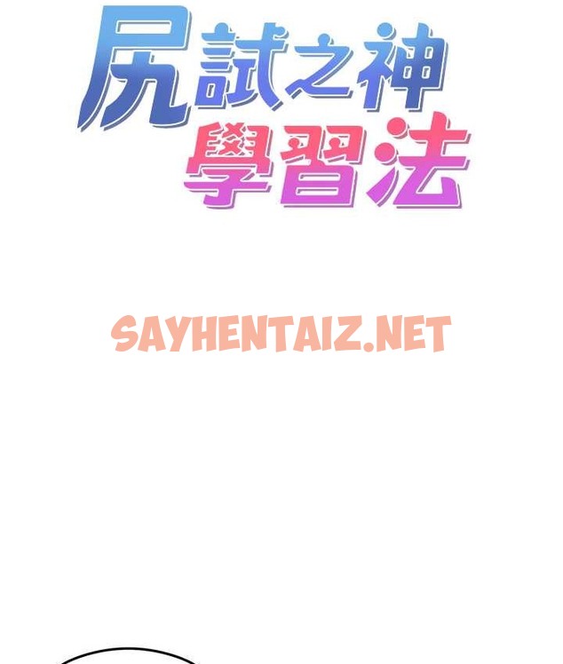 查看漫画尻試之神學習法 - 第24話-桌下淫亂的試探 - sayhentaiz.net中的2040832图片