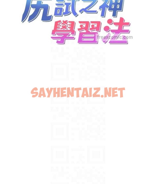 查看漫画尻試之神學習法 - 第25話-想要就跟我說嘛 - sayhentaiz.net中的2063928图片