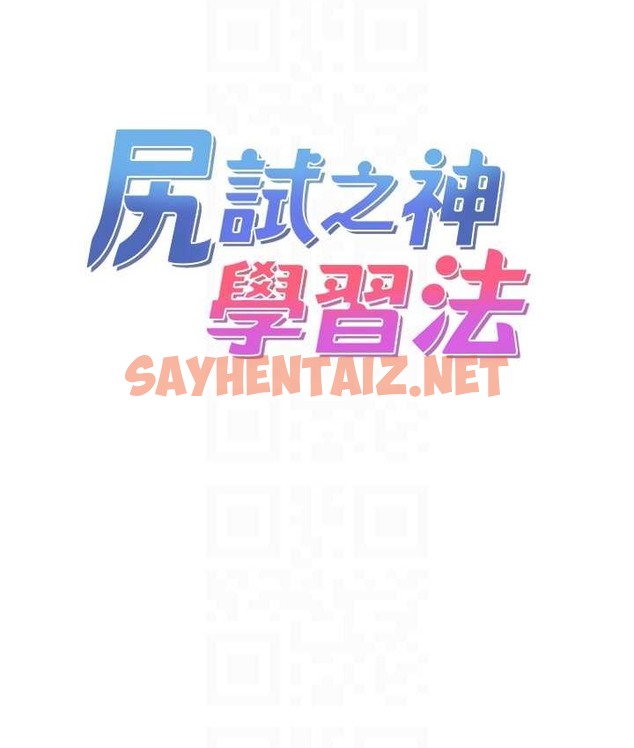 查看漫画尻試之神學習法 - 第27話-做回崇高專屬淫師 - sayhentaiz.net中的2132966图片