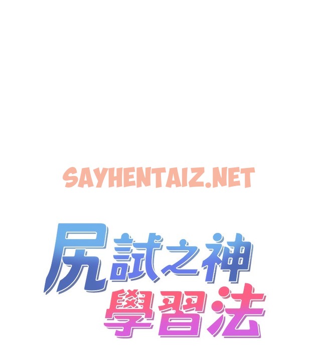 查看漫画尻試之神學習法 - 第29話-提升注意力的新方法! - sayhentaiz.net中的2391631图片