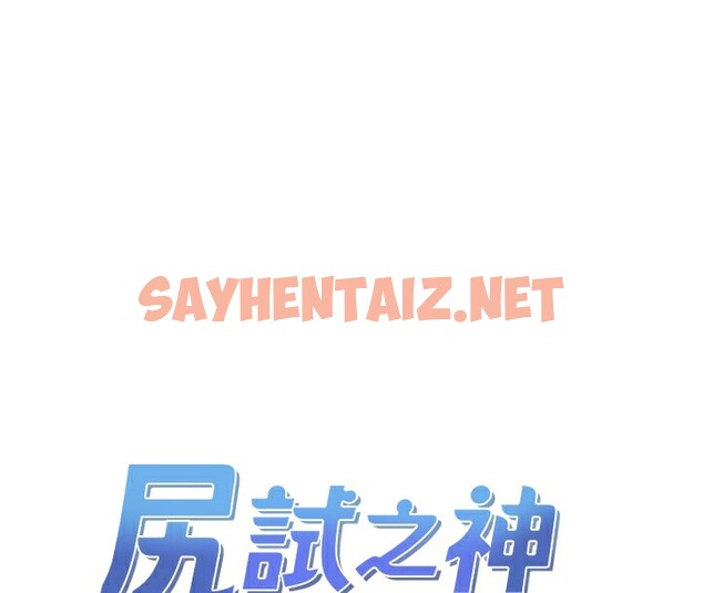 查看漫画尻試之神學習法 - 第32話-被打翻的醋罈子 - sayhentaiz.net中的2577020图片