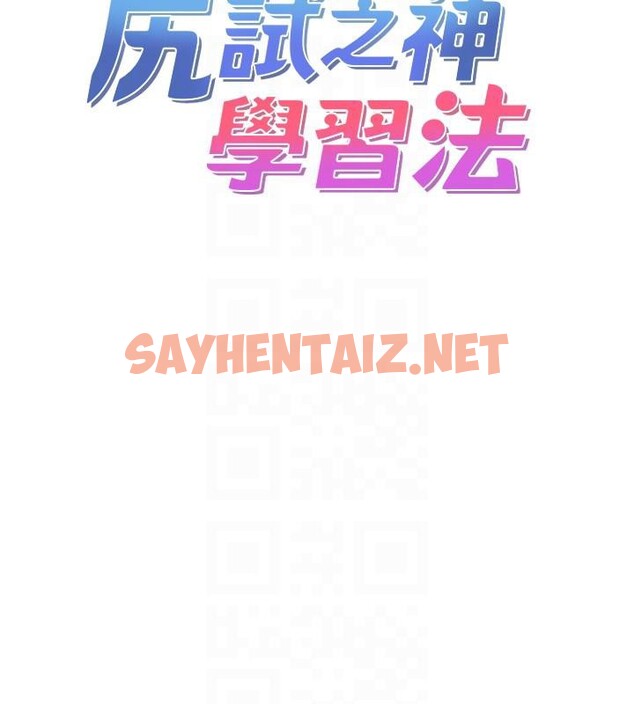 查看漫画尻試之神學習法 - 第35話-我早就發現你們的關係了! - sayhentaiz.net中的2660415图片