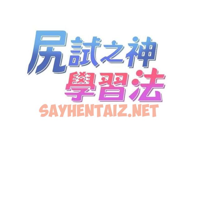 查看漫画尻試之神學習法 - 第39話-用肉棒表明真心 - sayhentaiz.net中的2775201图片