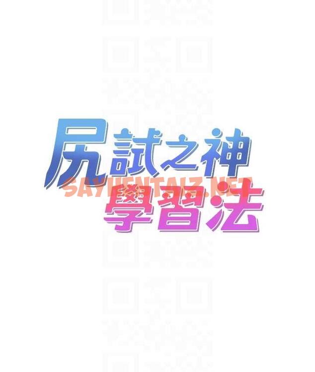 查看漫画尻試之神學習法 - 第5話-第一次開苞就潮吹♥ - sayhentaiz.net中的1672759图片