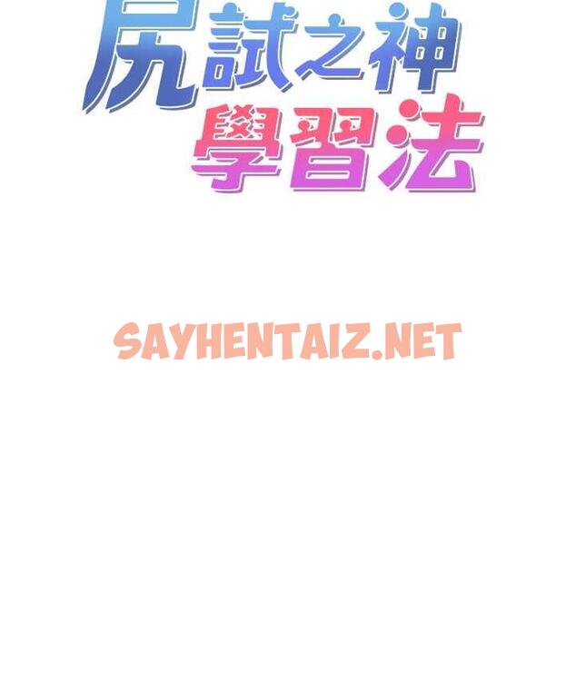 查看漫画尻試之神學習法 - 第6話-渾身濕透的性感胴體 - sayhentaiz.net中的1672900图片