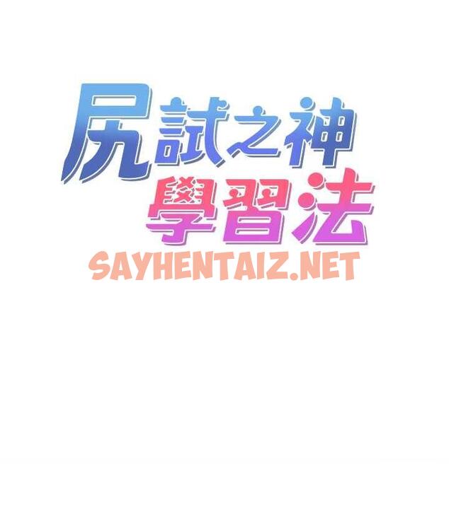 查看漫画尻試之神學習法 - 第9話-做你專屬飛機杯♥ - sayhentaiz.net中的1712257图片