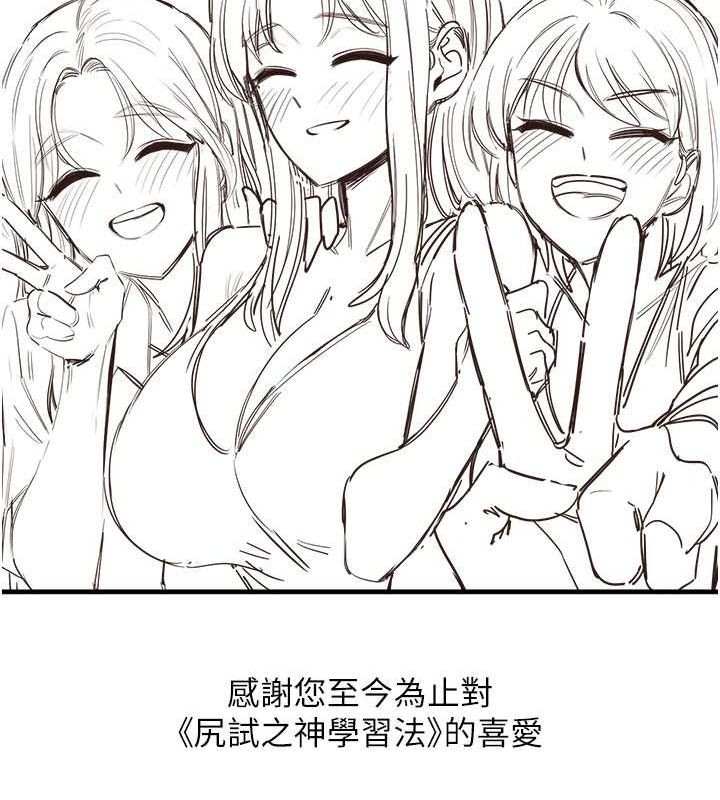 查看漫画尻試之神學習法 - 最終話-這是我的答案 - www.tymanga.com中的2821259图片