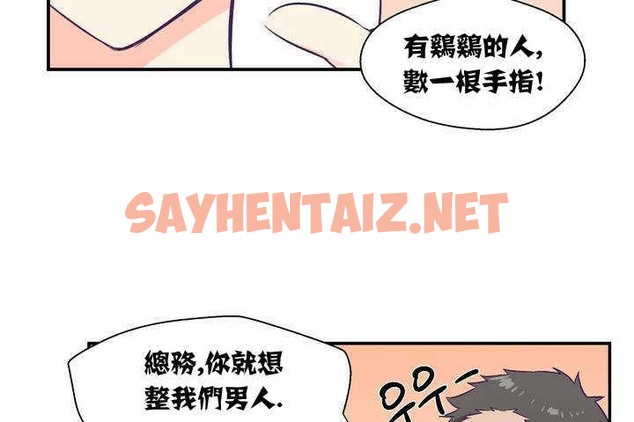 查看漫画可愛的他 - 第1話 - sayhentaiz.net中的2261604图片