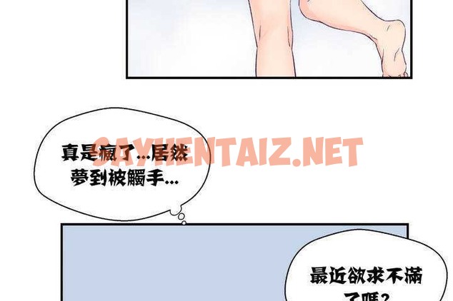 查看漫画可愛的他 - 第1話 - sayhentaiz.net中的2261705图片