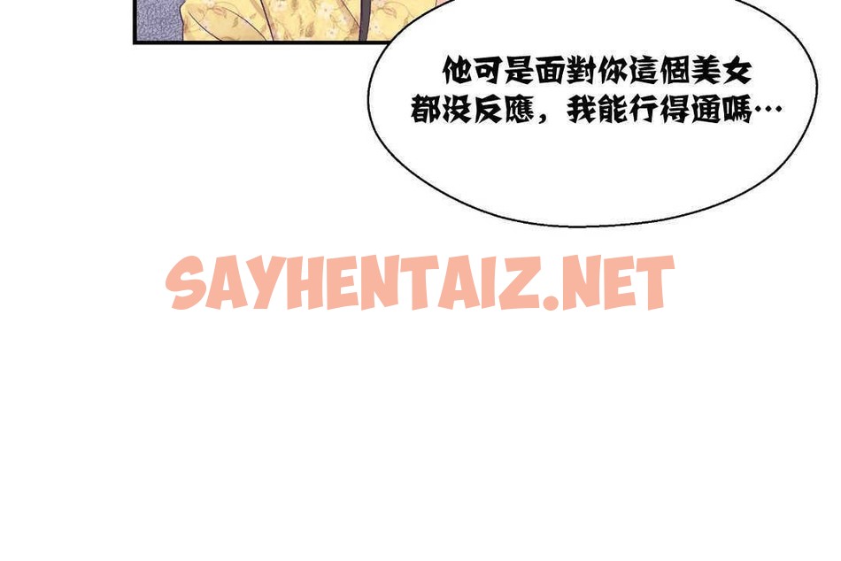 查看漫画可愛的他 - 第10話 - sayhentaiz.net中的2263019图片