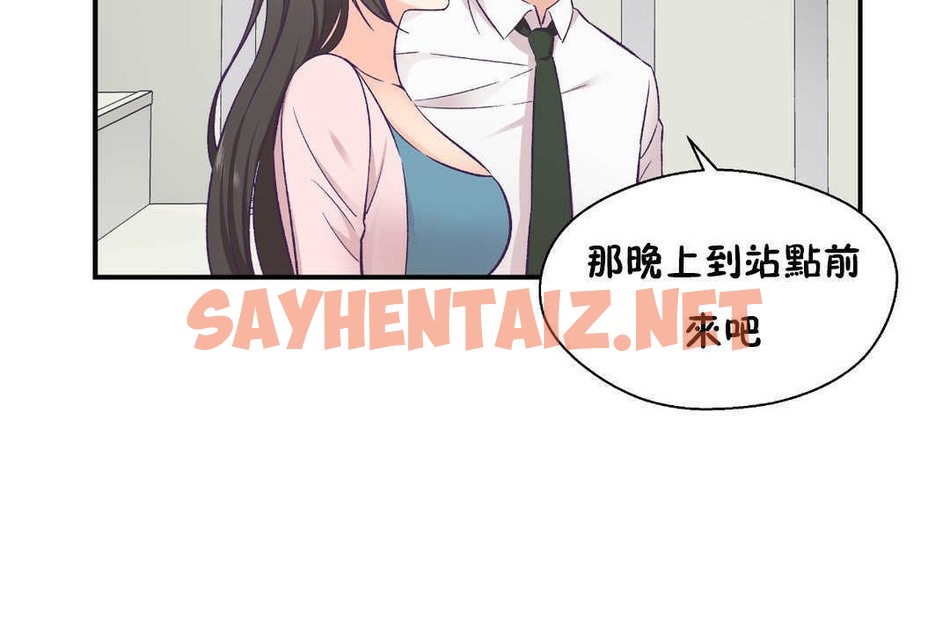 查看漫画可愛的他 - 第16話 - sayhentaiz.net中的2263792图片