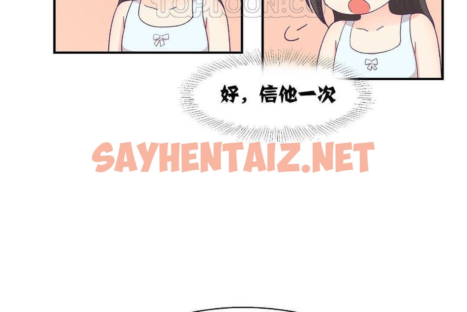 查看漫画可愛的他 - 第2話 - sayhentaiz.net中的2261924图片