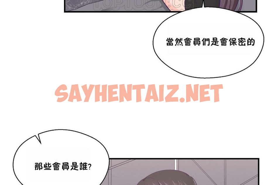 查看漫画可愛的他 - 第23話 - sayhentaiz.net中的2264684图片