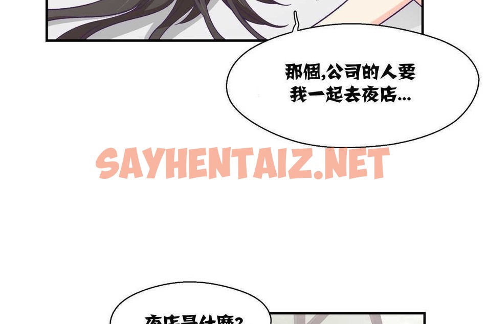 查看漫画可愛的他 - 第6話 - sayhentaiz.net中的2262491图片