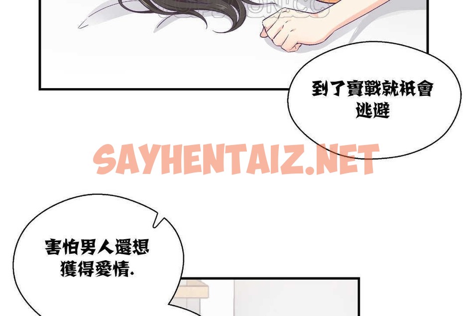 查看漫画可愛的他 - 第7話 - sayhentaiz.net中的2262674图片