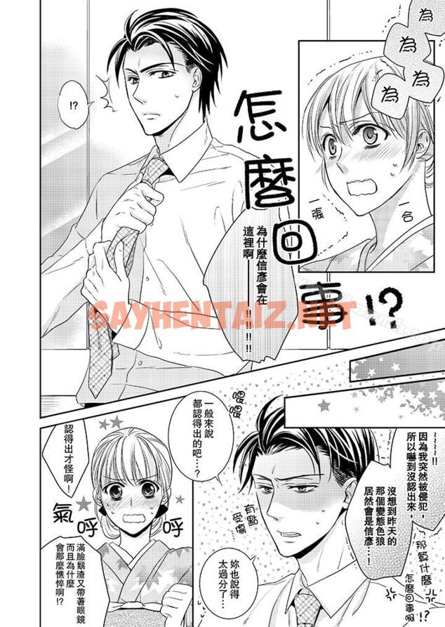 查看漫画客人是色色的前男友! - 第3話 - sayhentaiz.net中的125631图片