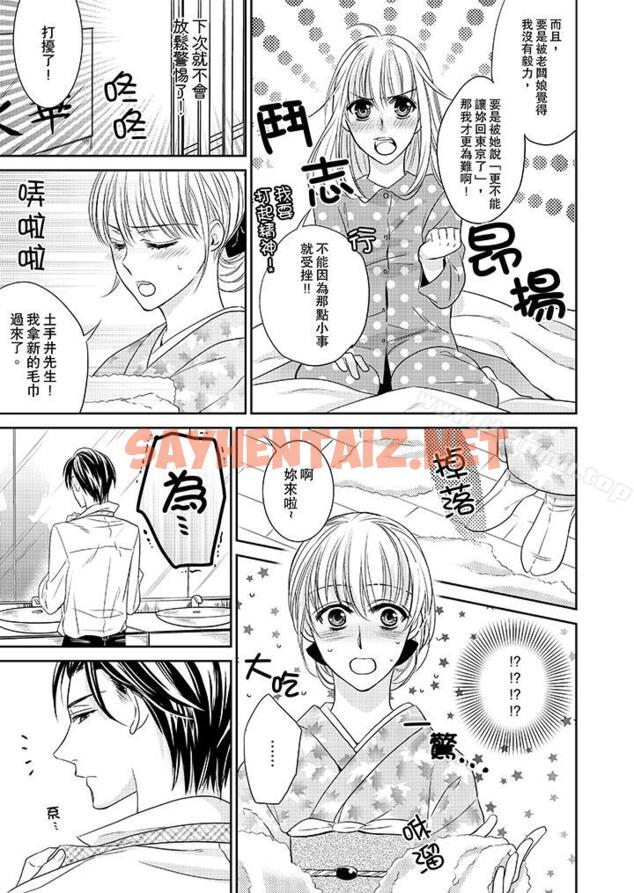 查看漫画客人是色色的前男友! - 第3話 - sayhentaiz.net中的34267图片