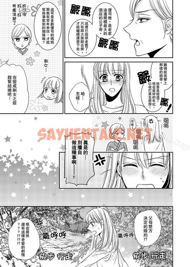 查看漫画客人是色色的前男友! - 第6話 - sayhentaiz.net中的35370图片