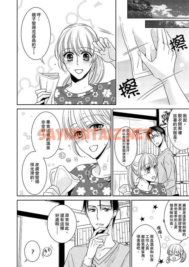 查看漫画客人是色色的前男友! - 第7話 - sayhentaiz.net中的35632图片