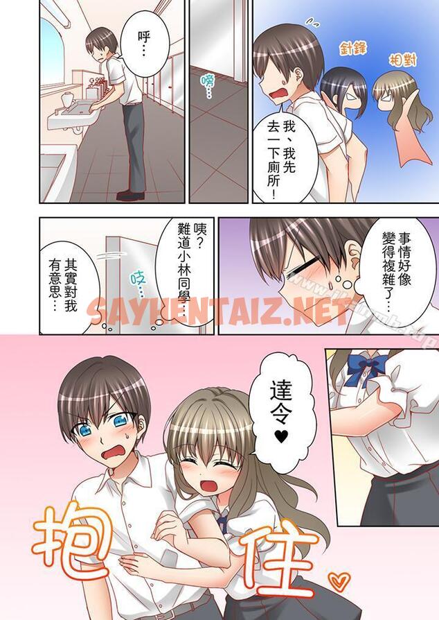 查看漫画課堂中的高潮性開發 - 第9話 - sayhentaiz.net中的435102图片