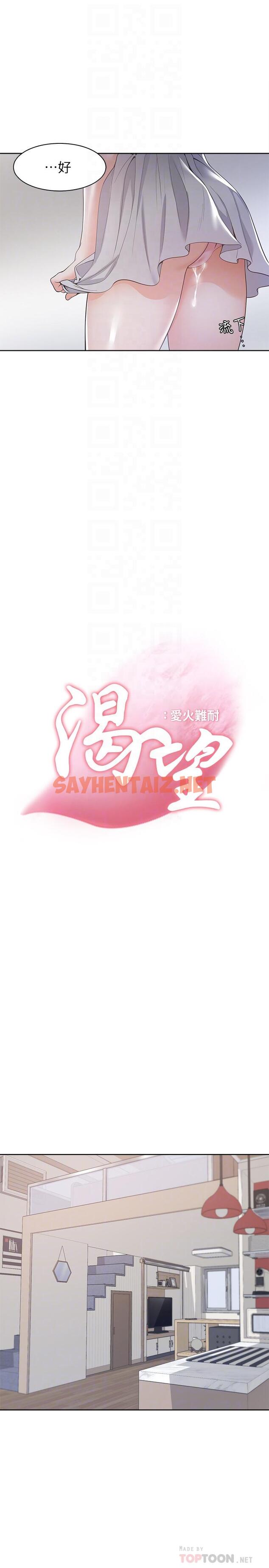 查看漫画渴望：愛火難耐 - 第11話-意外幫忙製造機會 - sayhentaiz.net中的462194图片