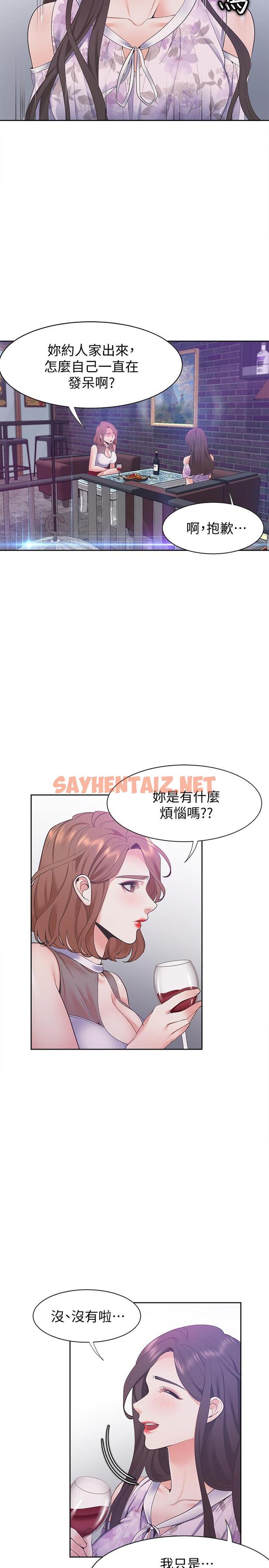 查看漫画渴望：愛火難耐 - 第11話-意外幫忙製造機會 - sayhentaiz.net中的462201图片