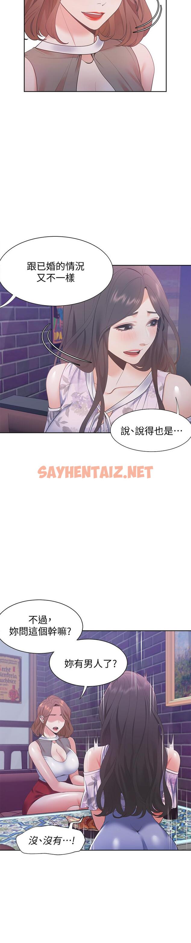 查看漫画渴望：愛火難耐 - 第11話-意外幫忙製造機會 - sayhentaiz.net中的462206图片