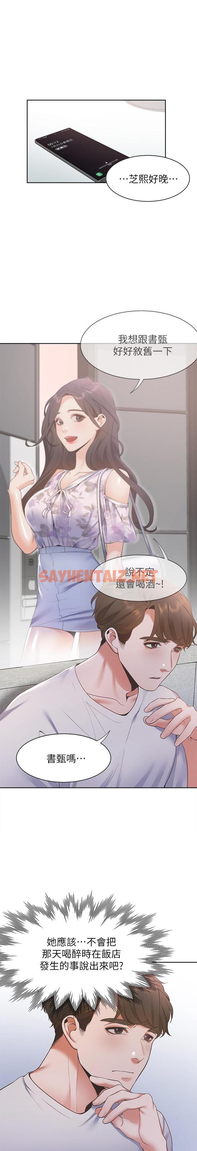 查看漫画渴望：愛火難耐 - 第11話-意外幫忙製造機會 - sayhentaiz.net中的462210图片