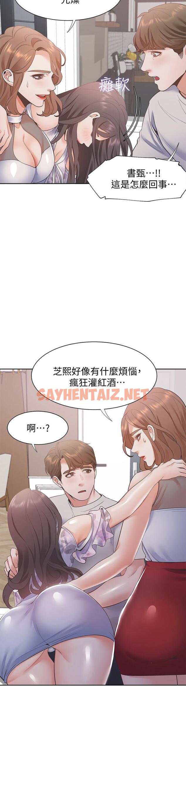 查看漫画渴望：愛火難耐 - 第11話-意外幫忙製造機會 - sayhentaiz.net中的462213图片