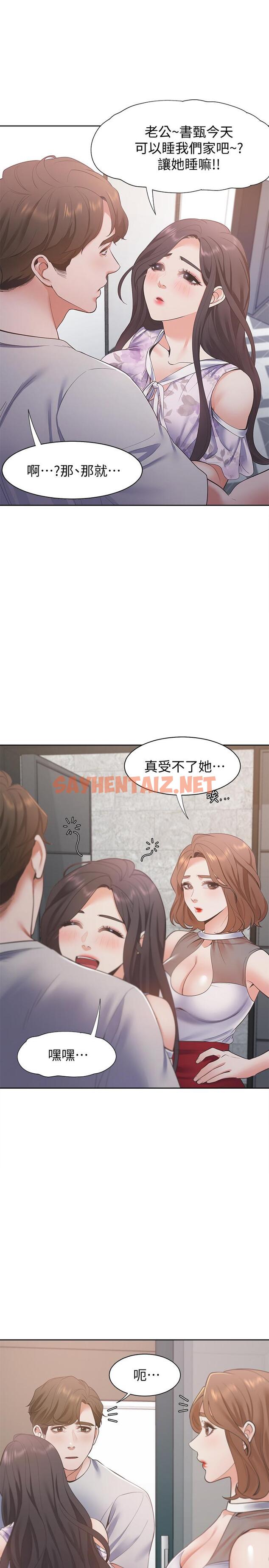 查看漫画渴望：愛火難耐 - 第11話-意外幫忙製造機會 - sayhentaiz.net中的462216图片