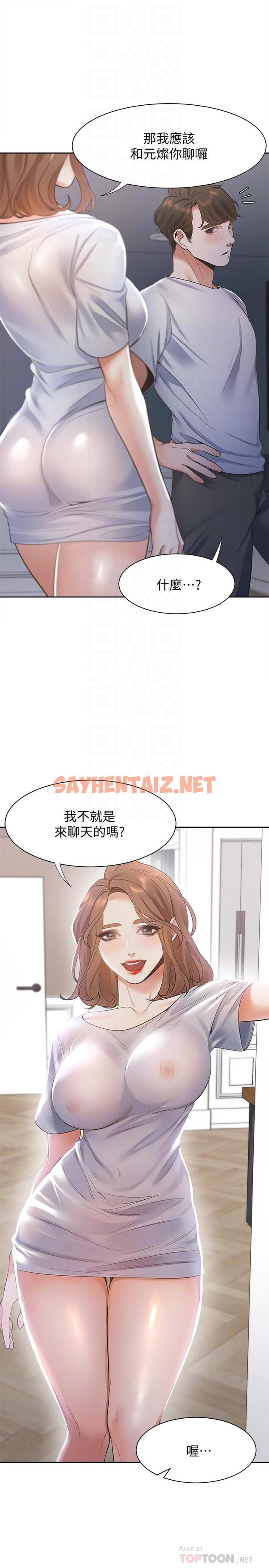 查看漫画渴望：愛火難耐 - 第14話-你忘記芝熙在房間睡覺嗎 - sayhentaiz.net中的468673图片