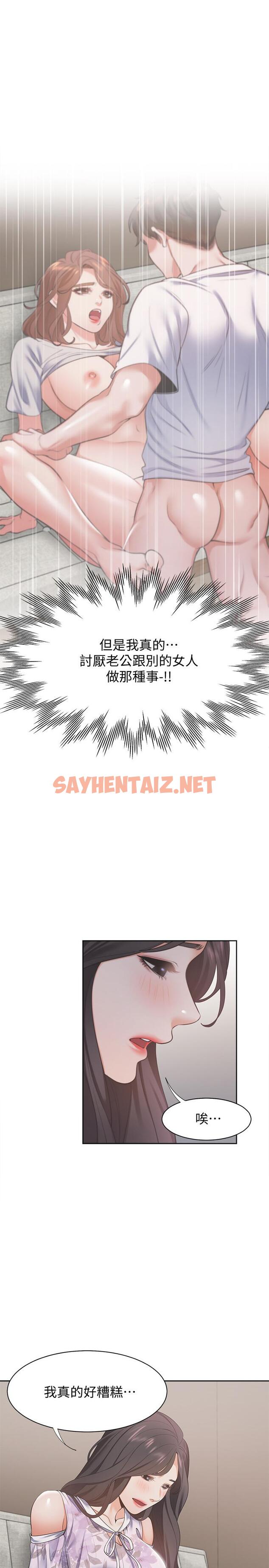 查看漫画渴望：愛火難耐 - 第16話-可疑的恐嚇電話 - sayhentaiz.net中的472963图片