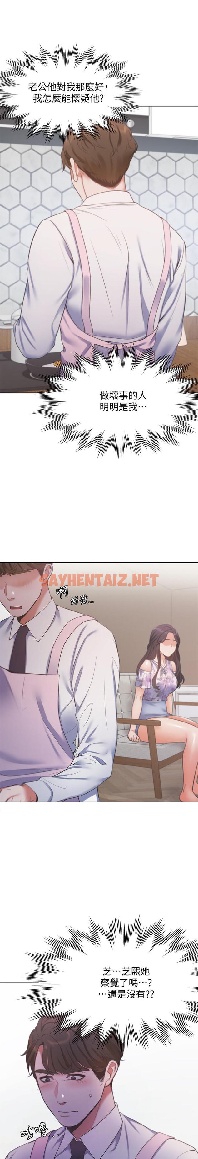 查看漫画渴望：愛火難耐 - 第16話-可疑的恐嚇電話 - sayhentaiz.net中的472965图片