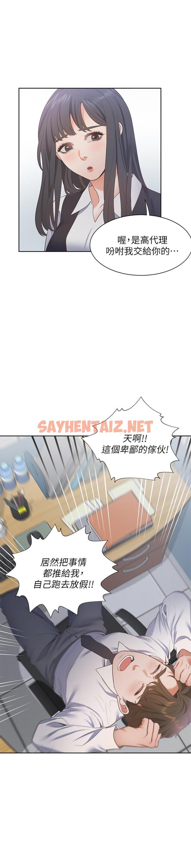 查看漫画渴望：愛火難耐 - 第17話-一回生二回熟 - sayhentaiz.net中的474812图片