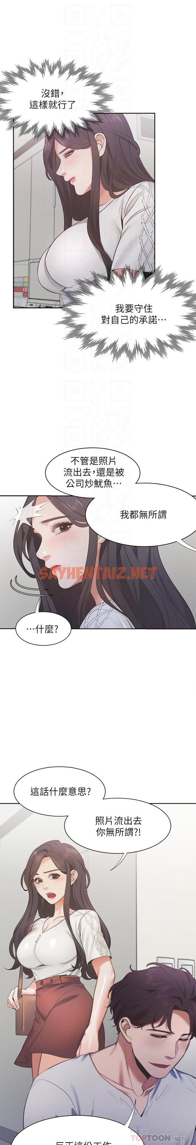 查看漫画渴望：愛火難耐 - 第18話-幫我舔就替你解決問題 - sayhentaiz.net中的477244图片