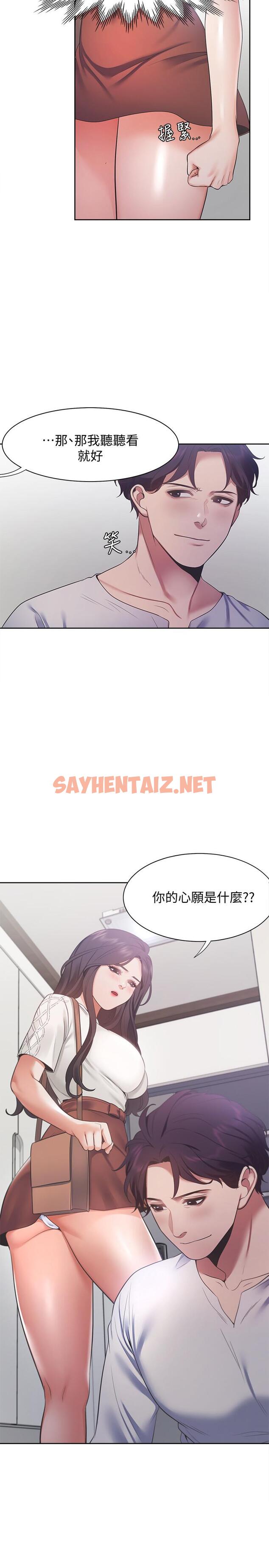 查看漫画渴望：愛火難耐 - 第18話-幫我舔就替你解決問題 - sayhentaiz.net中的477247图片