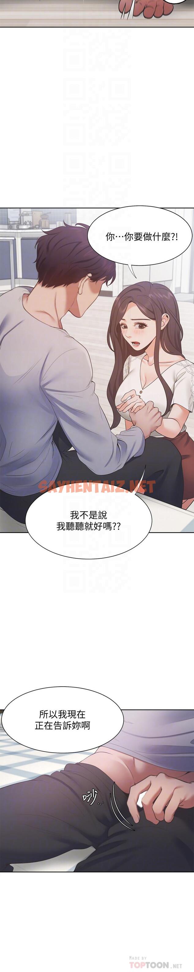 查看漫画渴望：愛火難耐 - 第18話-幫我舔就替你解決問題 - sayhentaiz.net中的477250图片