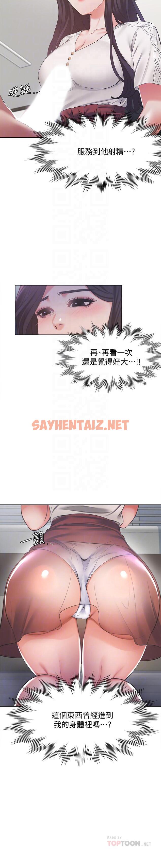 查看漫画渴望：愛火難耐 - 第18話-幫我舔就替你解決問題 - sayhentaiz.net中的477252图片