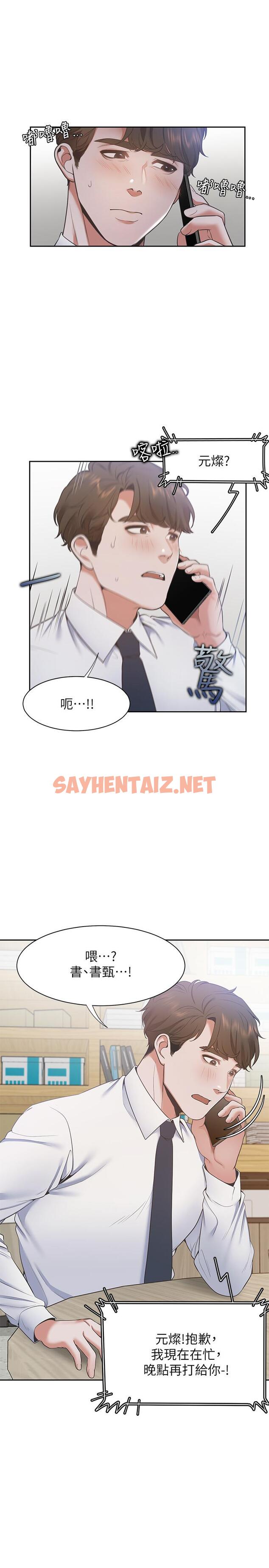 查看漫画渴望：愛火難耐 - 第18話-幫我舔就替你解決問題 - sayhentaiz.net中的477264图片