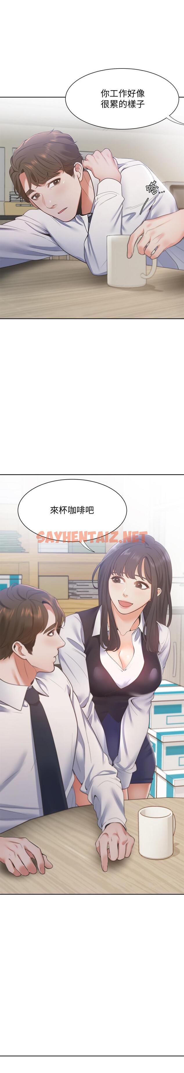 查看漫画渴望：愛火難耐 - 第18話-幫我舔就替你解決問題 - sayhentaiz.net中的477266图片