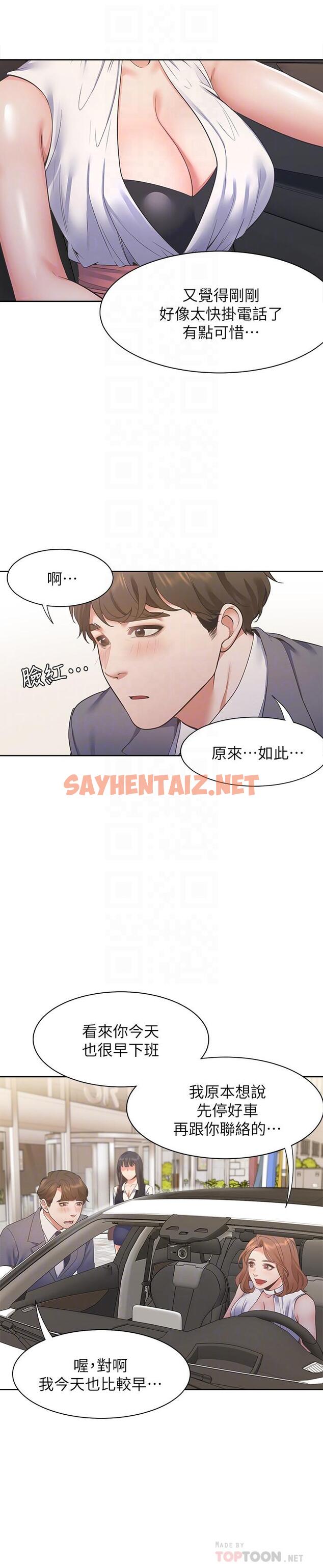 查看漫画渴望：愛火難耐 - 第21話-另一半給不了的東西 - sayhentaiz.net中的483352图片