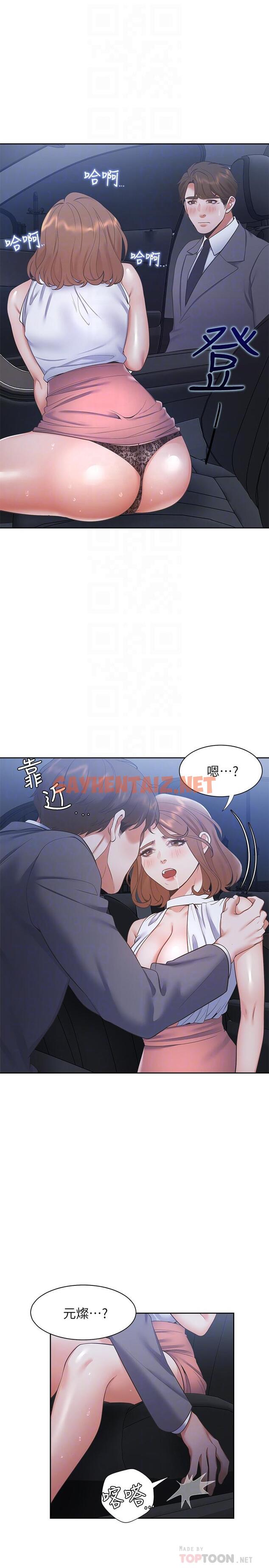 查看漫画渴望：愛火難耐 - 第22話-你們是在打野戰嗎 - sayhentaiz.net中的485134图片