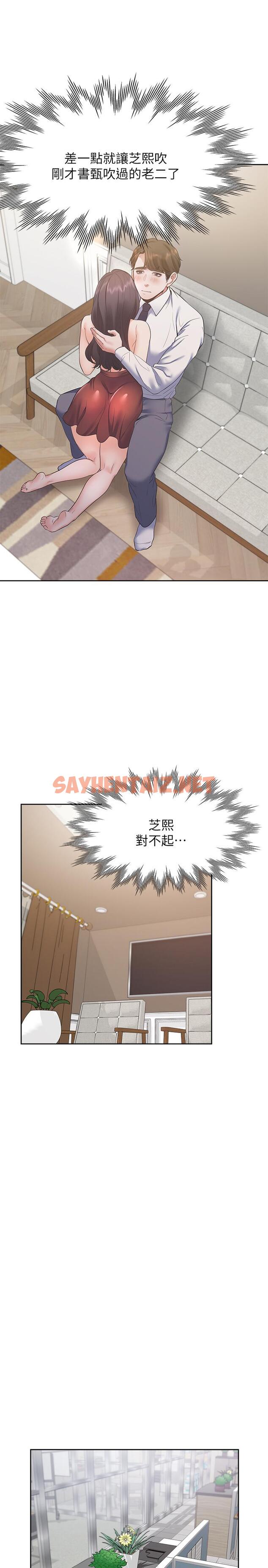 查看漫画渴望：愛火難耐 - 第23話-好想看同事的裸體 - sayhentaiz.net中的487220图片